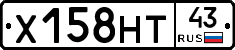 Х158НТ43 - 