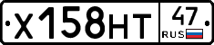 Х158НТ47 - 