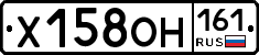 Х158ОН161 - 