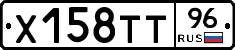 Х158ТТ96 - 