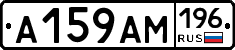 А159АМ196 - 