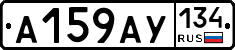 А159АУ134 - 