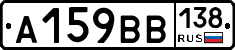 А159ВВ138 - 
