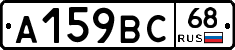 А159ВС68 - 