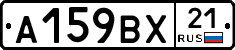 А159ВХ21 - 