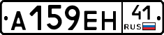А159ЕН41 - 