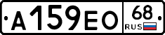 А159ЕО68 - 