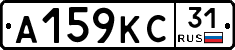 А159КС31 - 