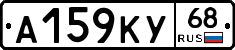 А159КУ68 - 