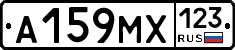 А159МХ123 - 