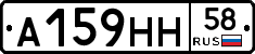 А159НН58 - 