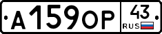 А159ОР43 - 