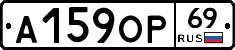 А159ОР69 - 