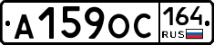 А159ОС164 - 