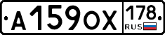 А159ОХ178 - 
