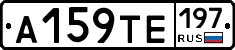 А159ТЕ197 - 