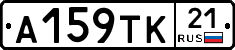 А159ТК21 - 