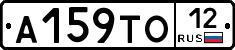 А159ТО12 - 