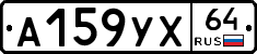 А159УХ64 - 
