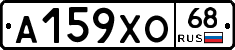 А159ХО68 - 