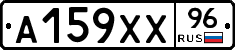 А159ХХ96 - 