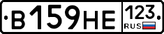 В159НЕ123 - 