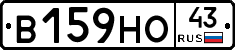 В159НО43 - 