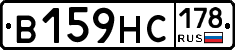 В159НС178 - 