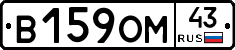 В159ОМ43 - 