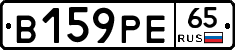 В159РЕ65 - 
