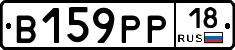 В159РР18 - 