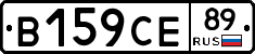 В159СЕ89 - 