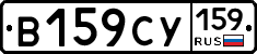 В159СУ159 - 