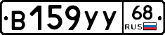 В159УУ68 - 