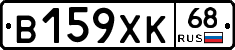 В159ХК68 - 
