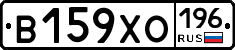 В159ХО196 - 