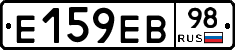 Е159ЕВ98 - 