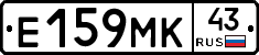 Е159МК43 - 