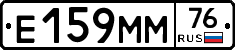 Е159ММ76 - 