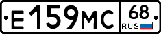 Е159МС68 - 