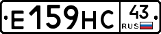 Е159НС43 - 