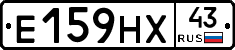 Е159НХ43 - 