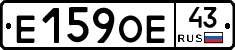 Е159ОЕ43 - 
