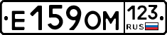 Е159ОМ123 - 