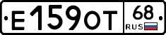 Е159ОТ68 - 