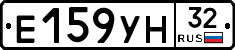 Е159УН32 - 