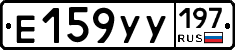 Е159УУ197 - 