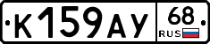 К159АУ68 - 