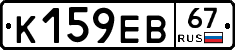 К159ЕВ67 - 