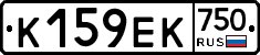 К159ЕК750 - 